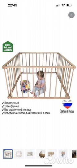 Манеж детский деревянный массив бука