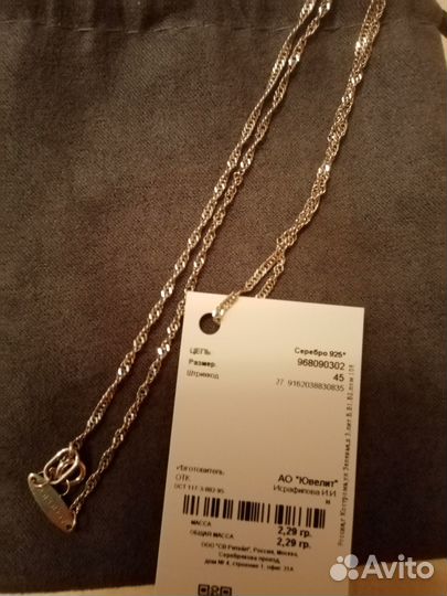 Серебряная цепь