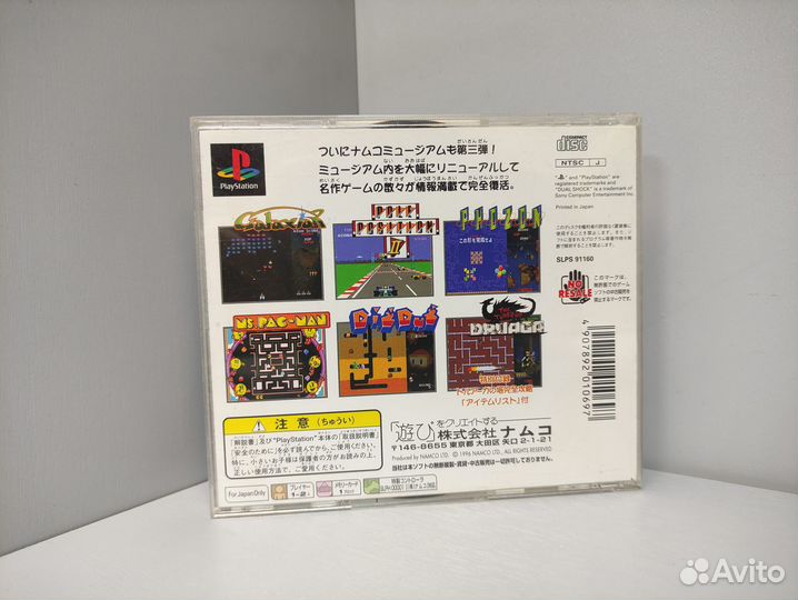 Namco Museum Vol.3 (ntsc-J) PS1