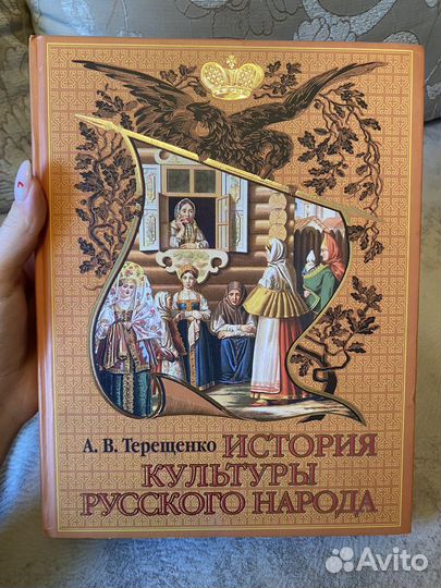 История русского народа