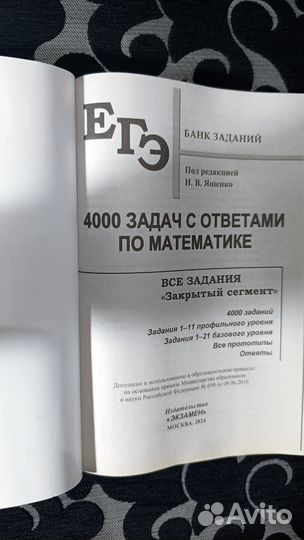 ЕГЭ по математике. Ященко И. В. 2024год