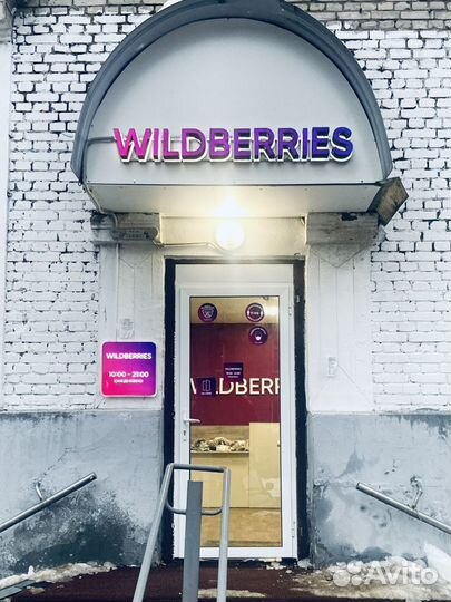 Вывеска Wildberries Ozon Яндекс маркет