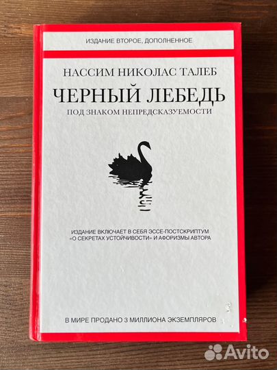 Черный лебедь книга