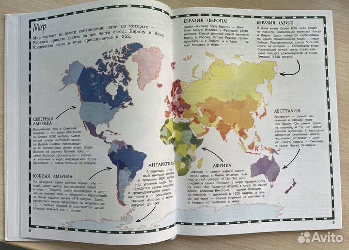Атлас мира для детей эксмо