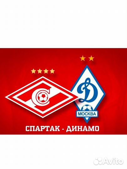 Спартак динамо билеты на кубок России