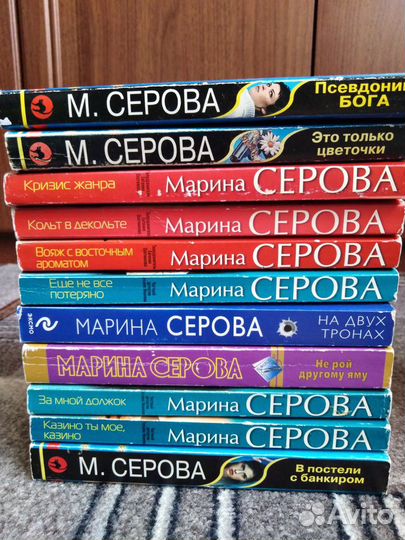 Книги Марины Серовой