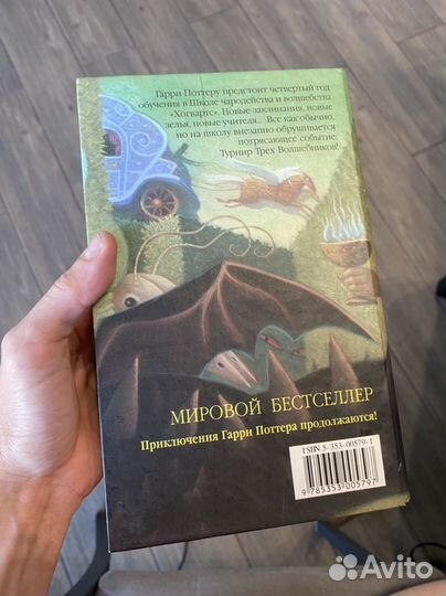 Гарри поттер и кубок огня росмэн