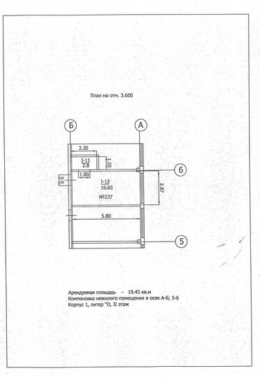 Офис, 19.45 м²