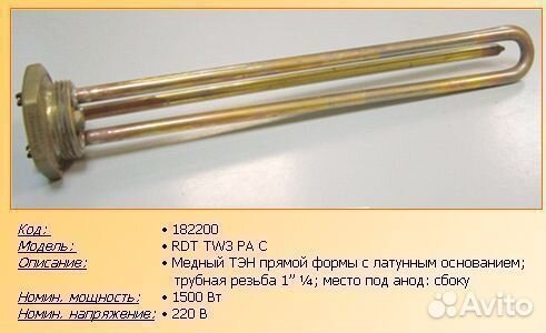 Тэн в/н 1500w-220v RDT TW3 PA C (резьба 1”1/4, ано