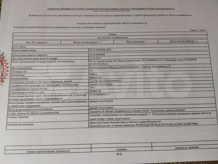 Дом 54 м² на участке 16 сот.