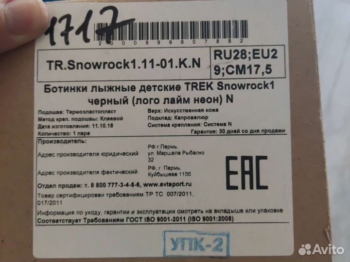 Лыжные ботинки + лыжи