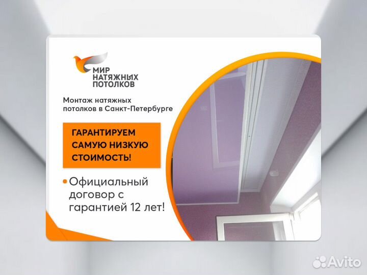 Натяжной потолок