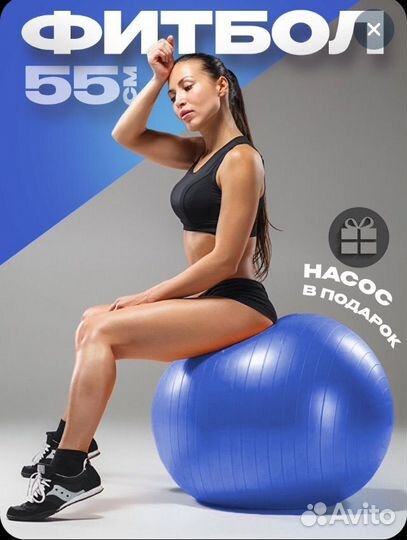 Гимнастический мяч фитбол с насосом