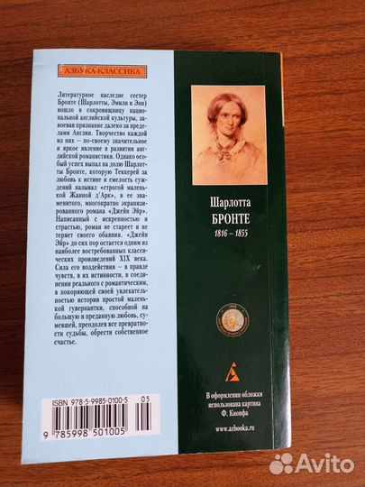 Джейн Эйр. Ш. Бронте