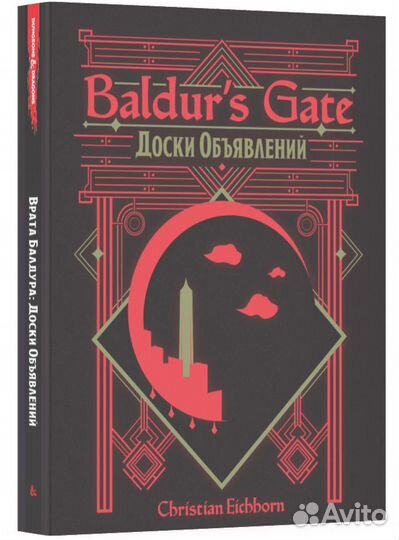 Врата Балдура: Доски Объявлений (DnD)