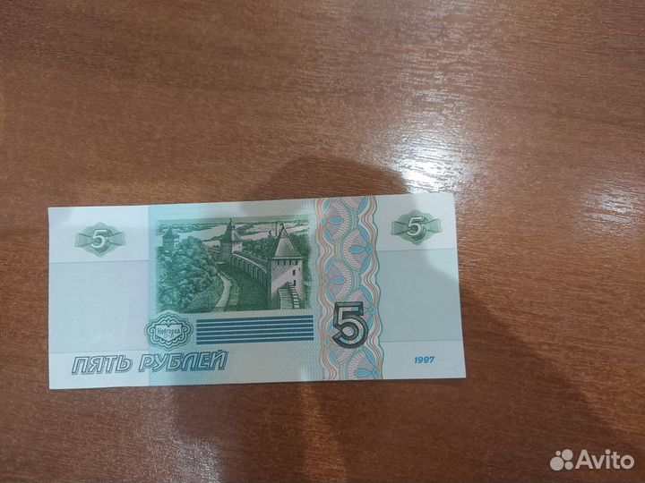 Банкнота 5 рублей 1997 года