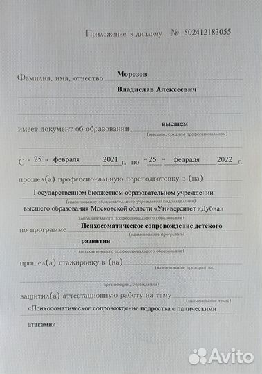 Консультация психолога