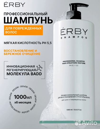 Шампунь+бальзам профессиональный erby