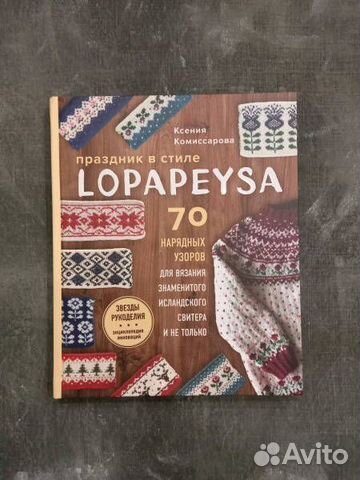 Праздник в стиле lopapeysa. 70 нарядных узоров