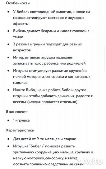 Fisher price Бибель