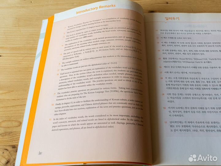 Учебник корейского, topik II, средний уровень