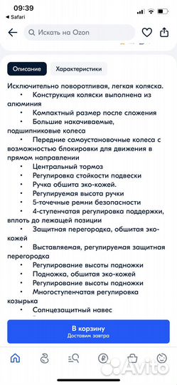 Прогулочная коляска с реверсивным блоком