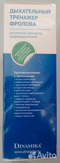 Дыхательный тренажер Фролова