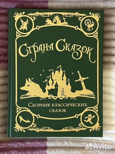 Сборник классических сказок. Крис Колфер