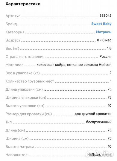 Матрас детский в круглую кроватку