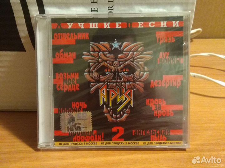 Группа Ария, Кипелов CD лицензия