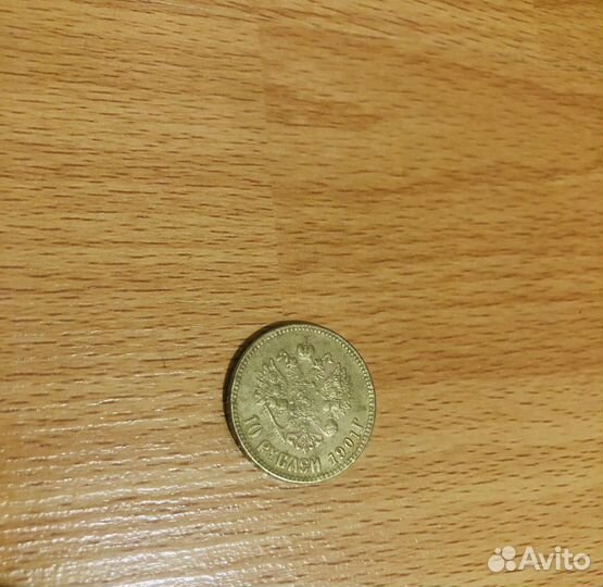 Монеты 10 рублей Николая 2