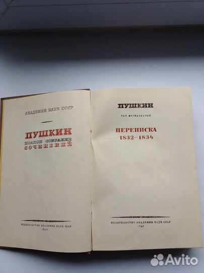 Пушкин А.С. Собрание сочинений.15й том