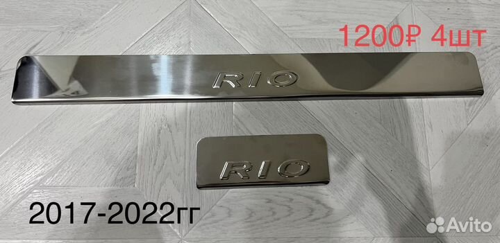 Накладки на пороги Kia Rio