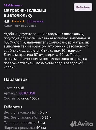 Матрас детский в автолюльку