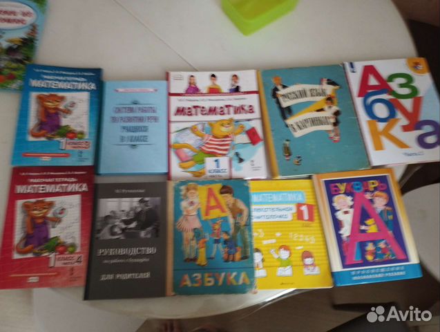 Учебники 1 класс разные советские и не только