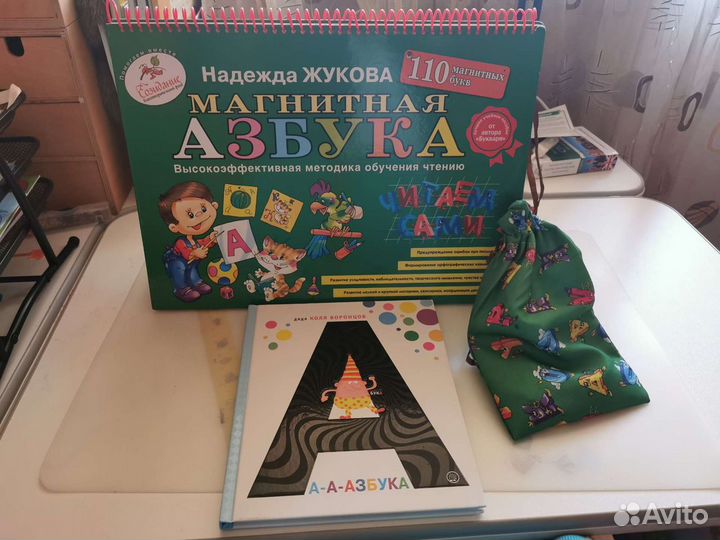 Магнитная Азбука Жуковой