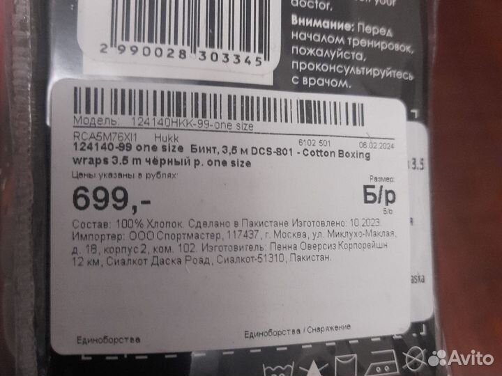 Боксерские бинты 3.5