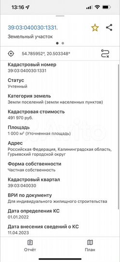 Участок 7,5 сот. (ИЖС)