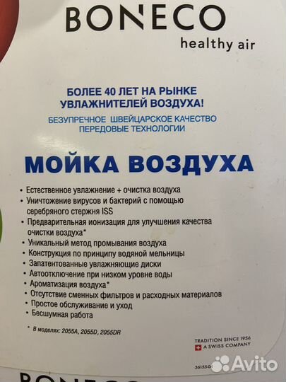 Увлажнитель воздуха (мойка воздуха Boneco)