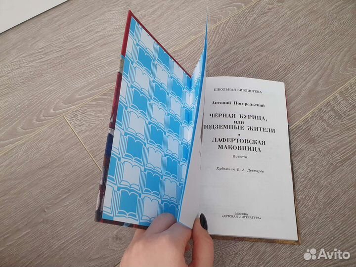 Детская книжка«Чёрная курица»