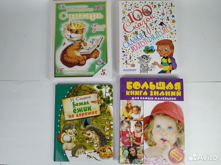 Детские книги. Усачев.Мультфильмы.Сладков.Чтение