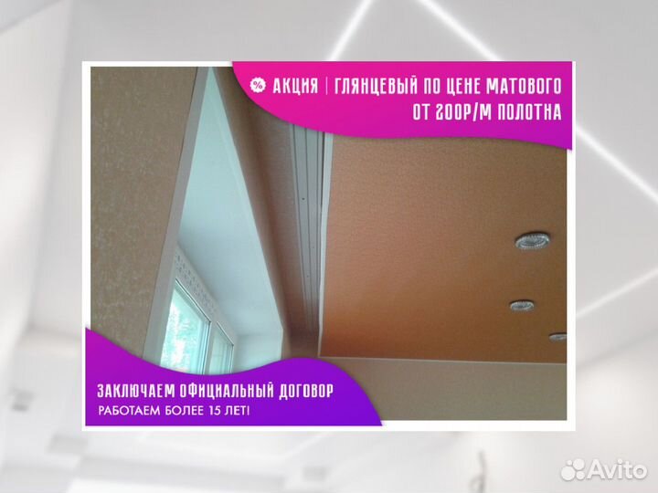 Натяжной потолок