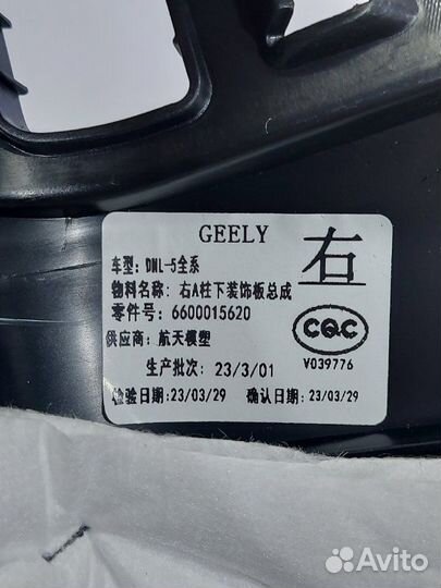 Накладка порога внутренняя передняя правая Geely