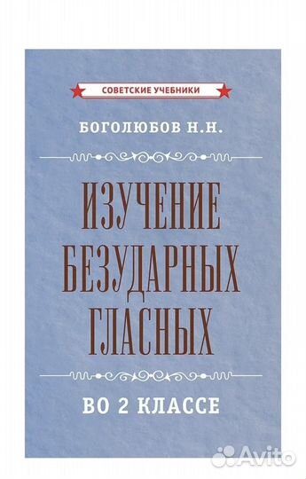 Советские учебники