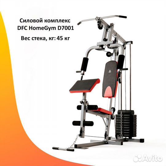 Силовой комплекс мультистанция. Новый. Арт 74