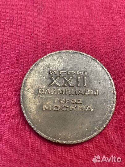 Медаль игры олимпиады СССР