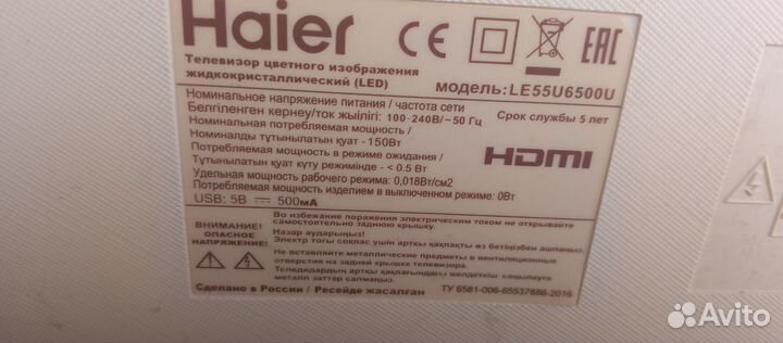 Телевизор haier