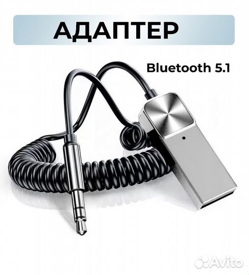 Автомобильный Bluetooth AUX