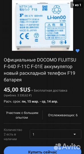 Аккумуляторная батарея Fujitsu F19 Japan