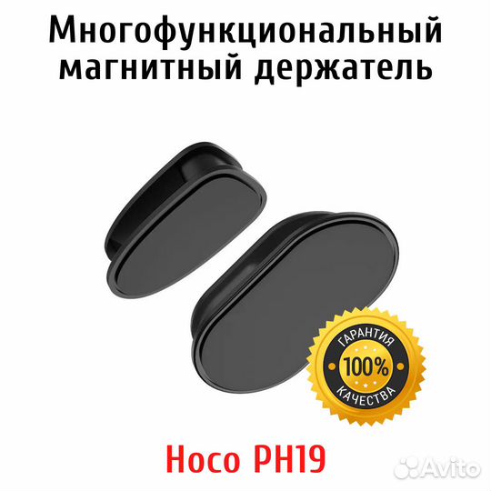 Автомобильный держатель телефона Hoco PH19